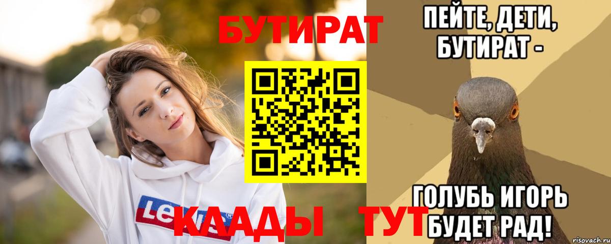 БУТИРАТ бутандиол Чистополь