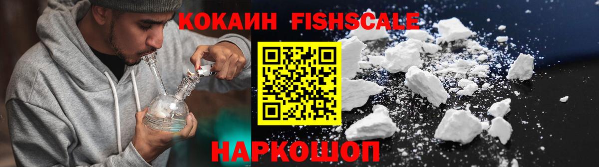 Cocaine Перу  даркнет сайт  Чистополь  Вход с VPN  КОКАИН Fish Scale 