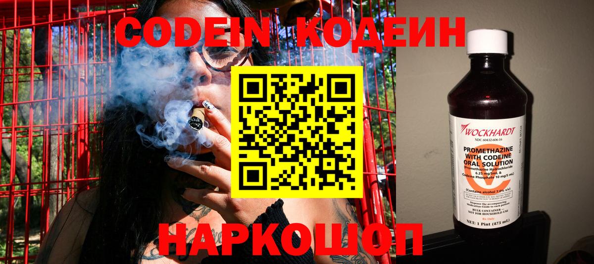 Кодеиновый сироп Lean напиток Lean (лин) Чистополь