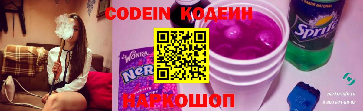 Кодеиновый сироп Lean напиток Lean (лин)  Вход с VPN  Чистополь 